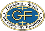 Фонд Горбачева